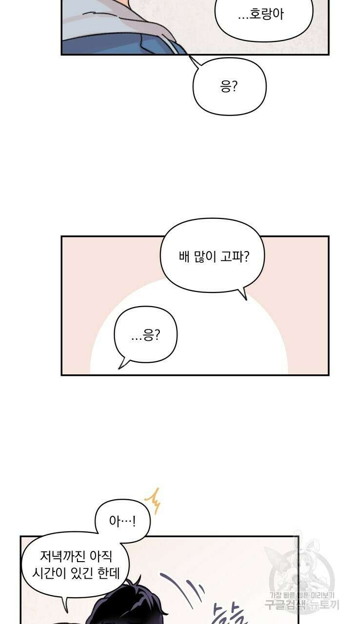 꽃을 기다리는 나비 28화 5