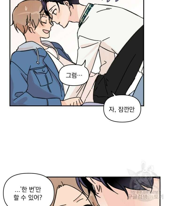꽃을 기다리는 나비 28화 6