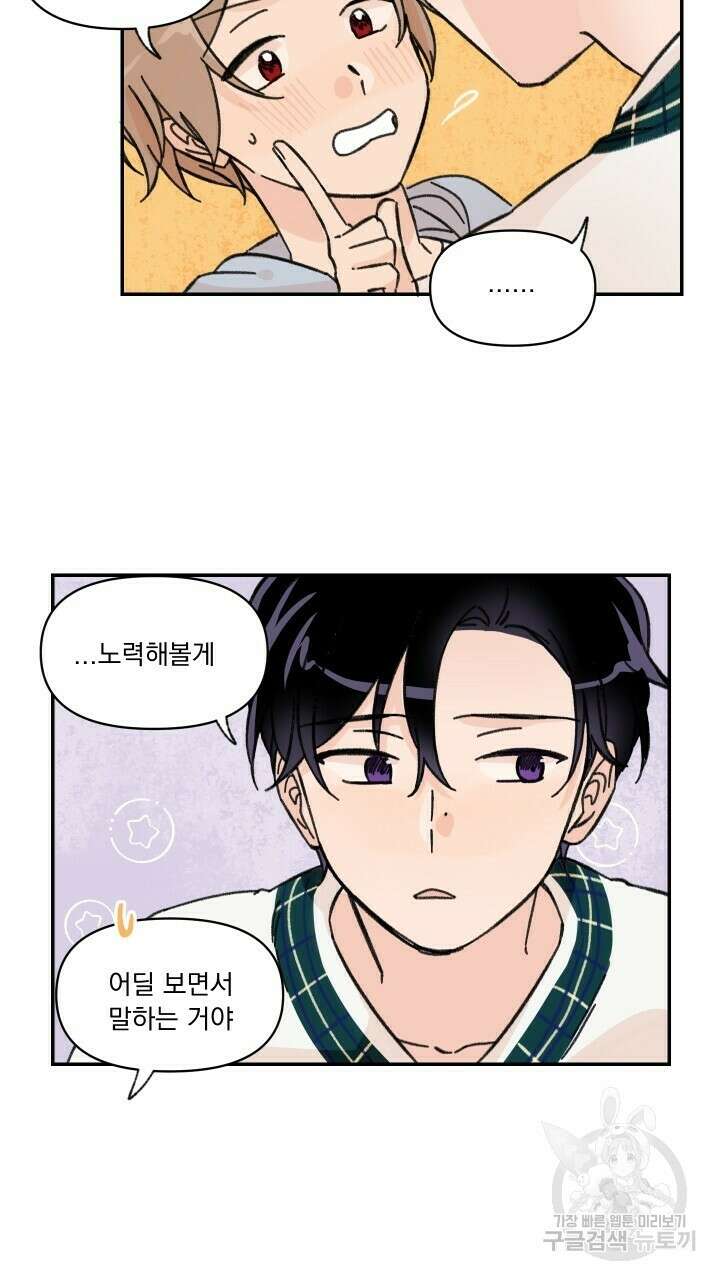 꽃을 기다리는 나비 28화 7