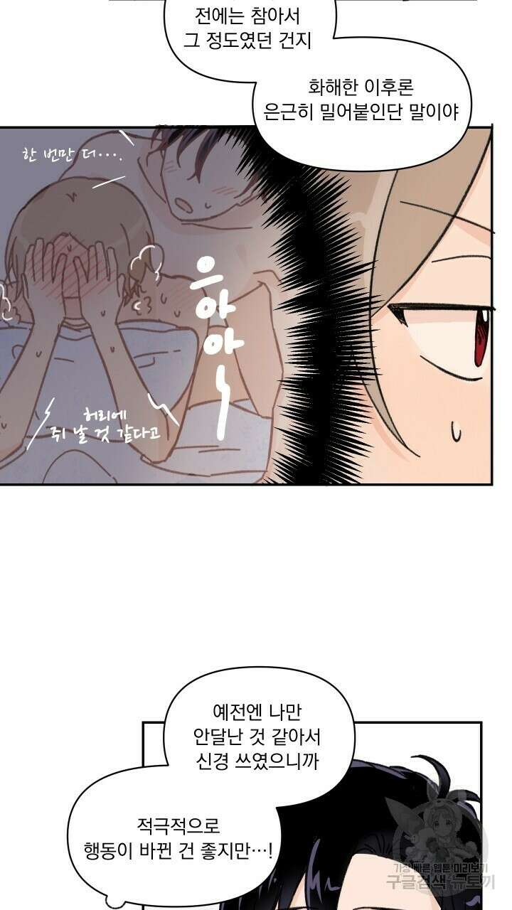 꽃을 기다리는 나비 28화 9