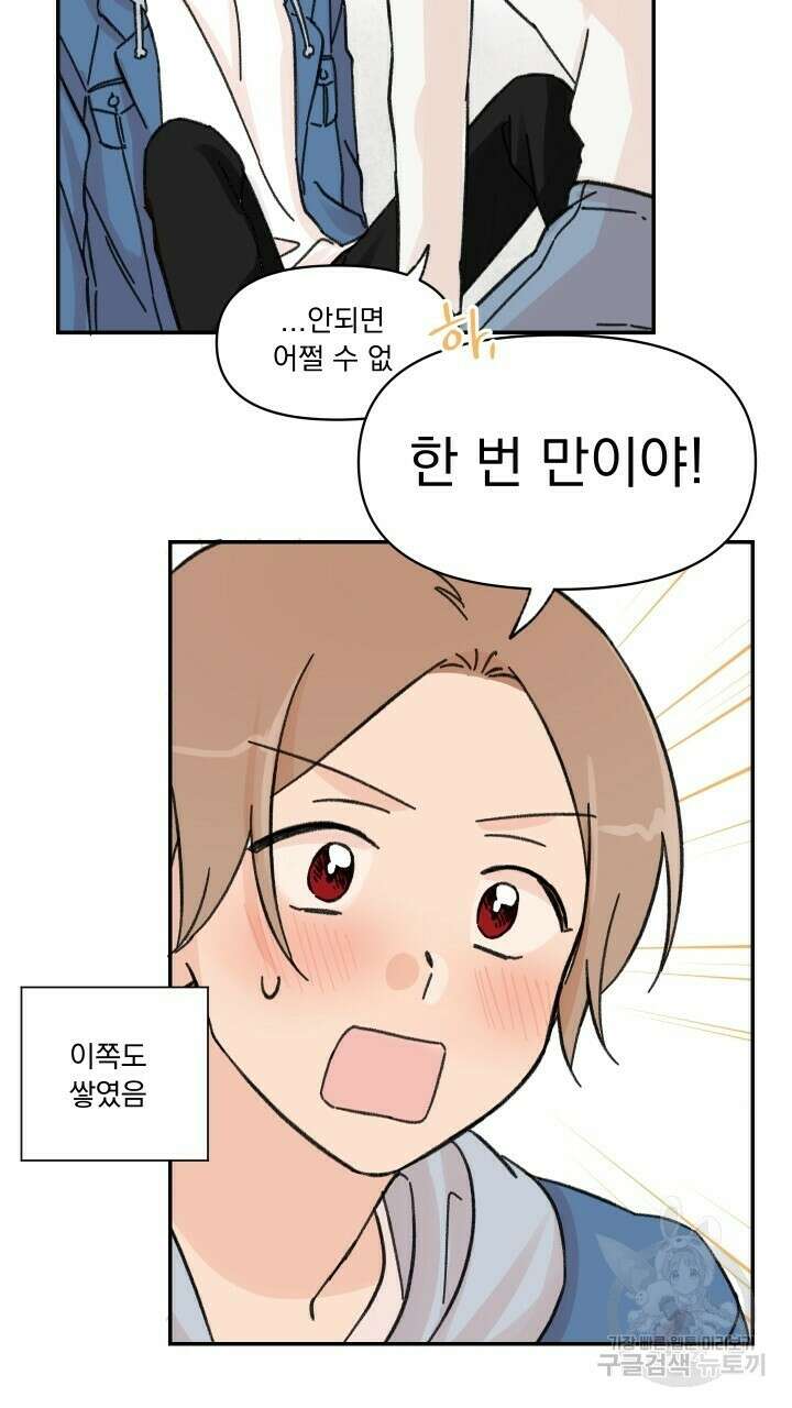꽃을 기다리는 나비 28화 11