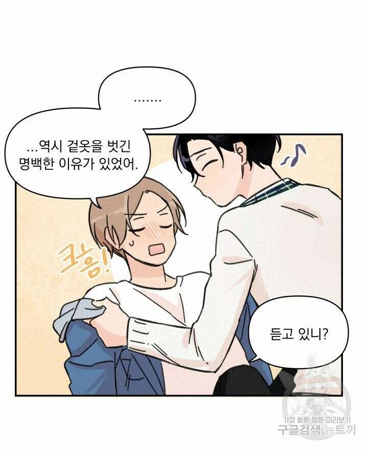 꽃을 기다리는 나비 28화 12