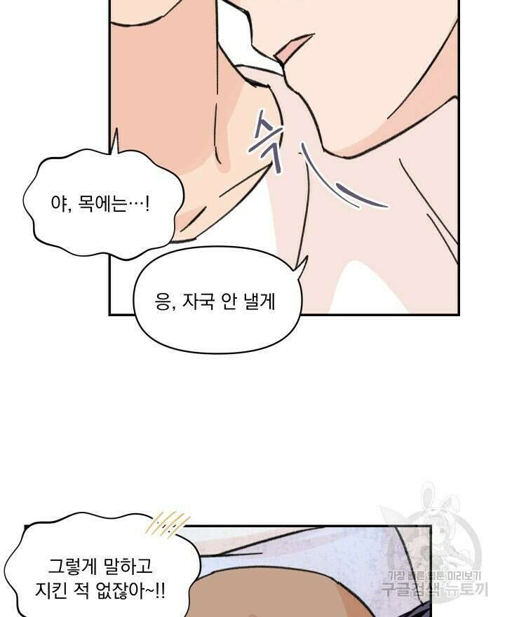 꽃을 기다리는 나비 28화 14