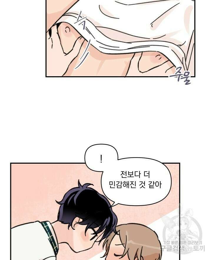 꽃을 기다리는 나비 28화 16