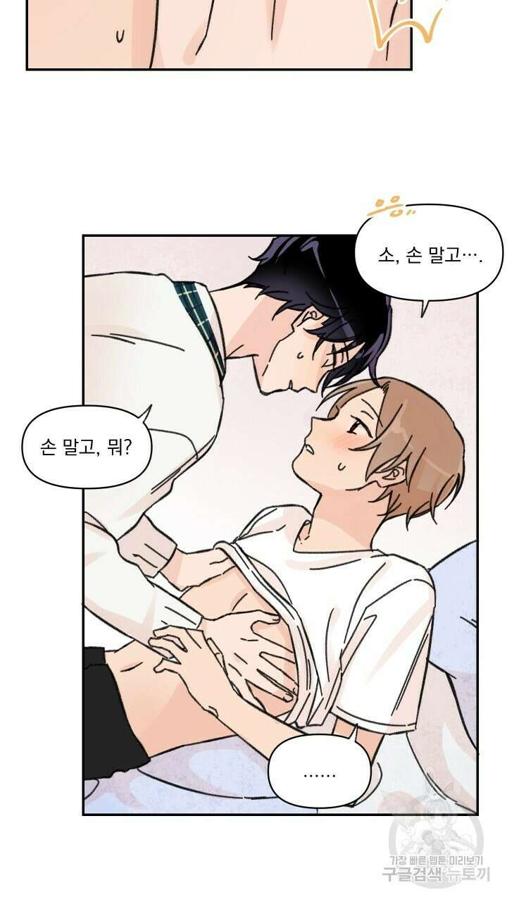 꽃을 기다리는 나비 28화 19