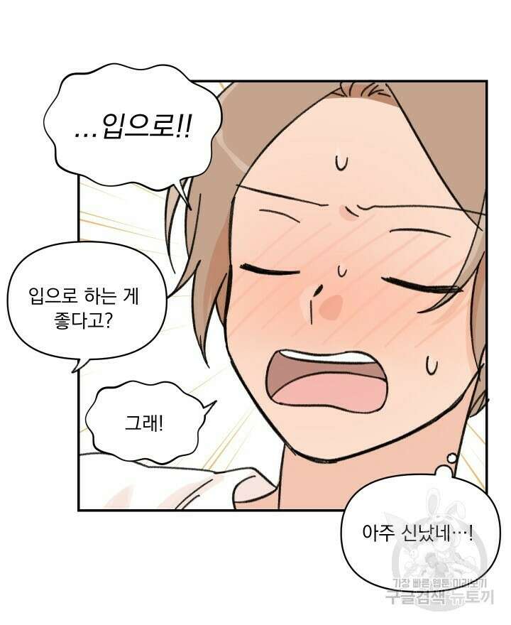 꽃을 기다리는 나비 28화 20