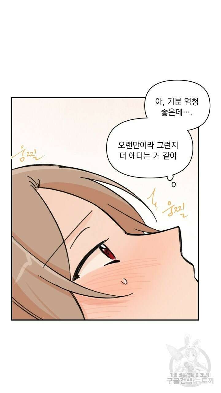 꽃을 기다리는 나비 28화 23