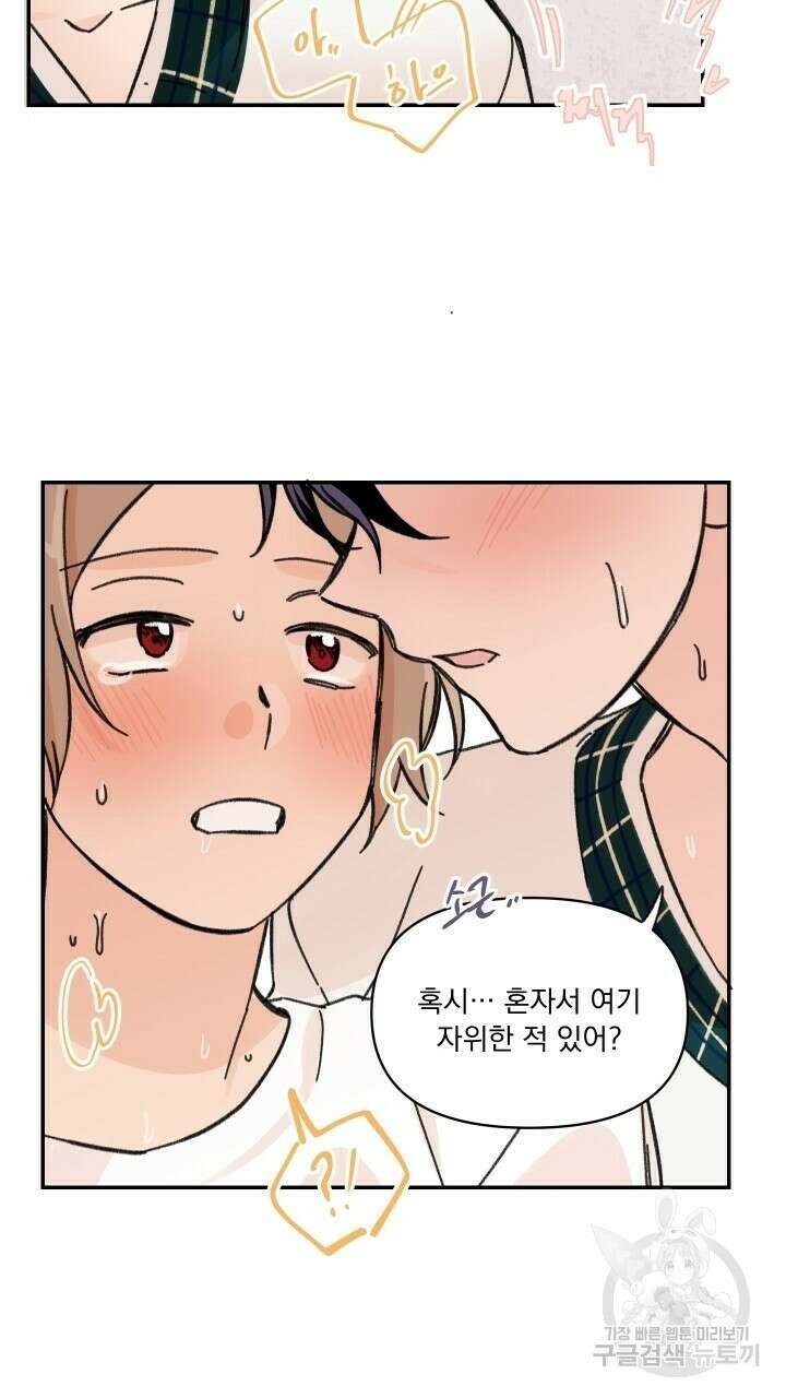 꽃을 기다리는 나비 28화 35