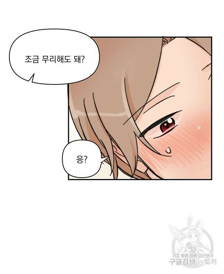 꽃을 기다리는 나비 28화 50