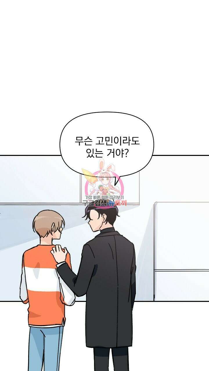 꽃을 기다리는 나비 38화 1