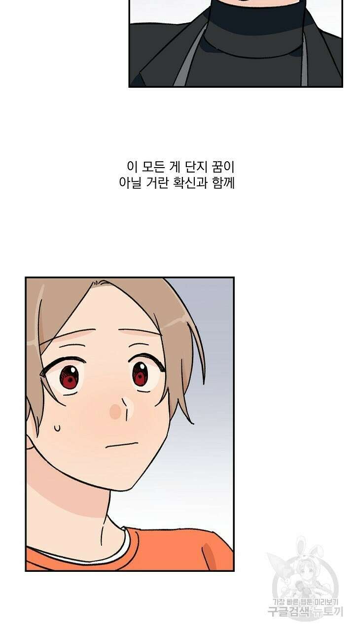 꽃을 기다리는 나비 38화 3