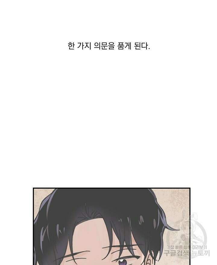 꽃을 기다리는 나비 38화 4