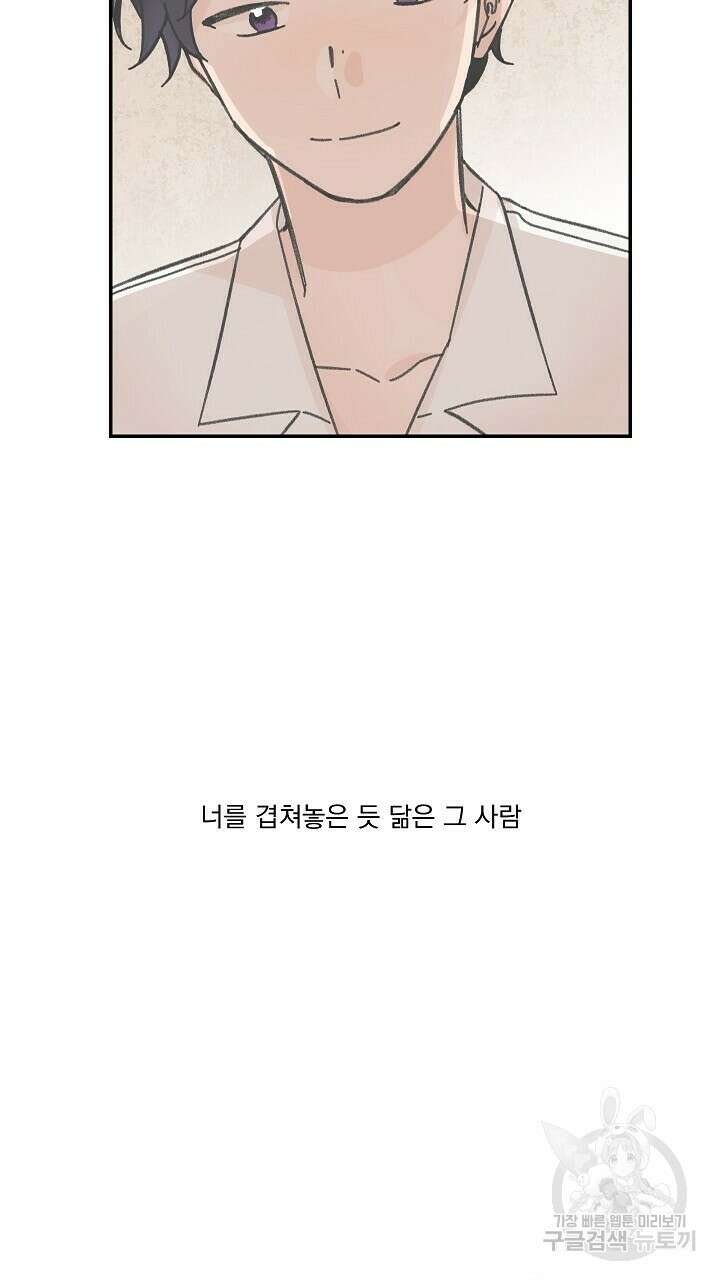 꽃을 기다리는 나비 38화 5