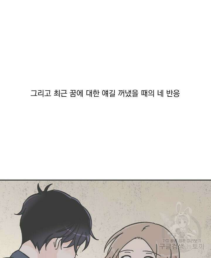 꽃을 기다리는 나비 38화 8