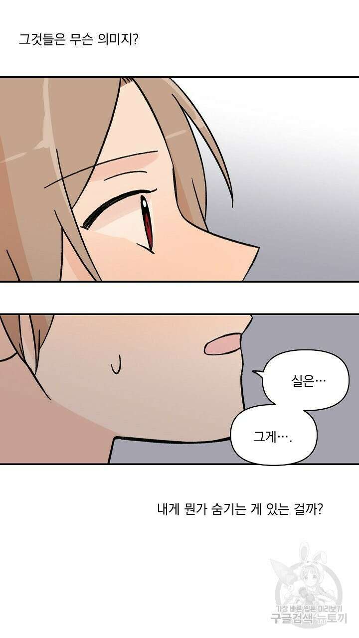 꽃을 기다리는 나비 38화 11
