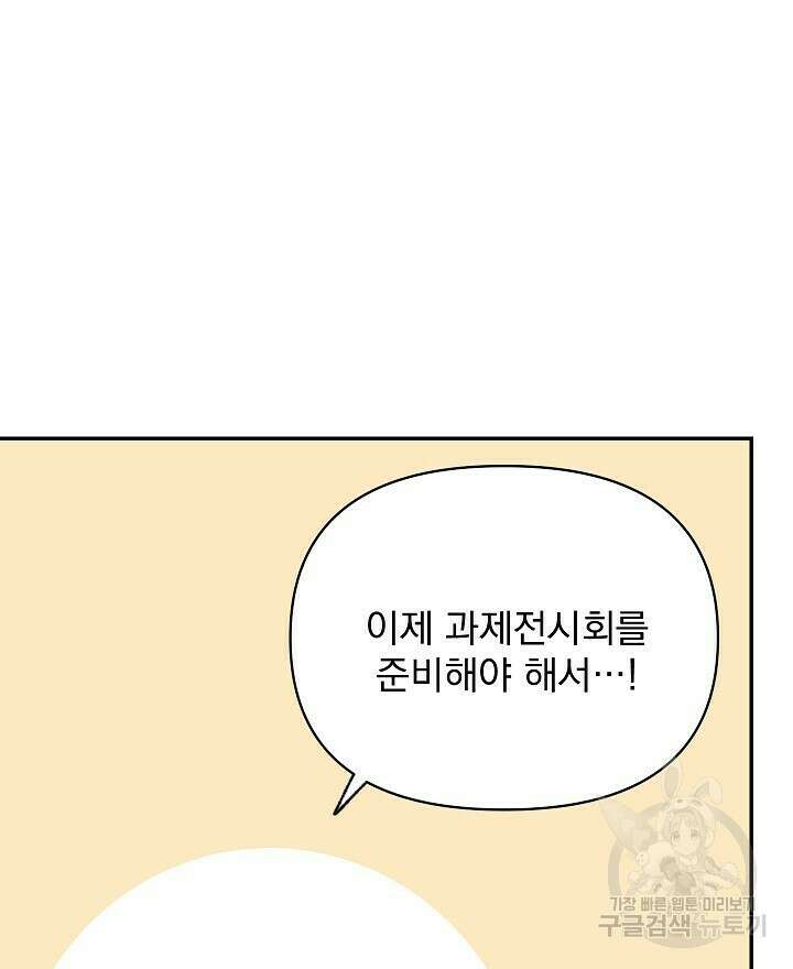 꽃을 기다리는 나비 38화 12