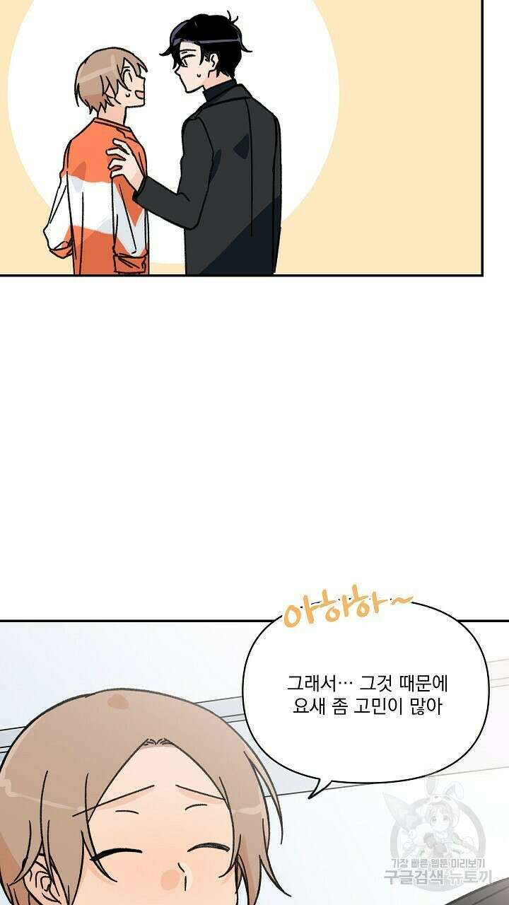 꽃을 기다리는 나비 38화 13
