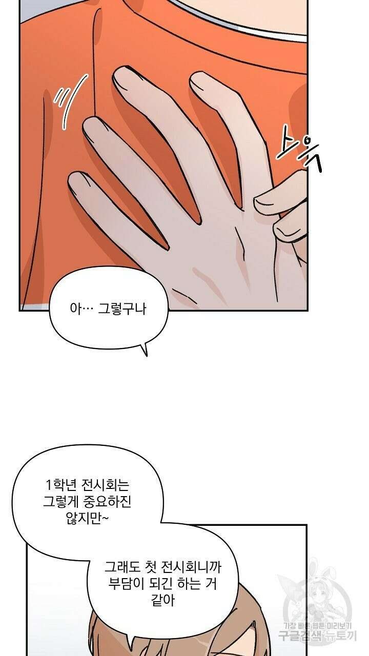 꽃을 기다리는 나비 38화 15