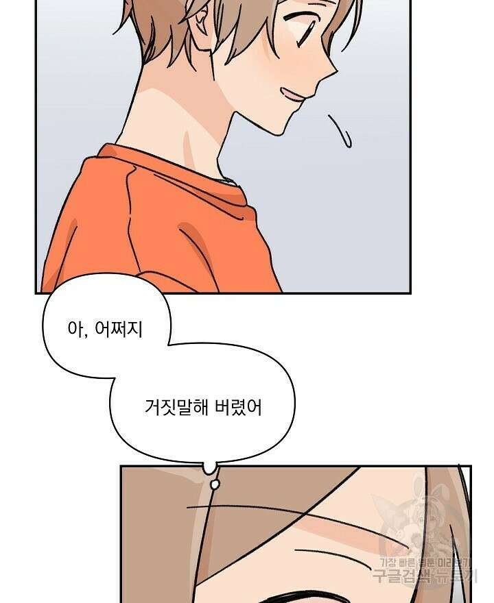 꽃을 기다리는 나비 38화 16