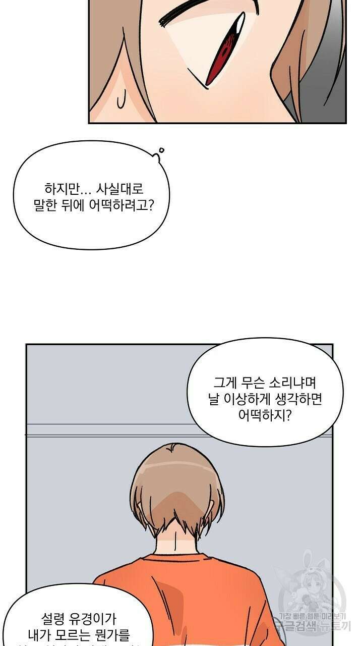 꽃을 기다리는 나비 38화 17