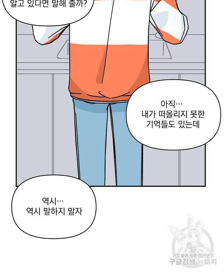 꽃을 기다리는 나비 38화 18