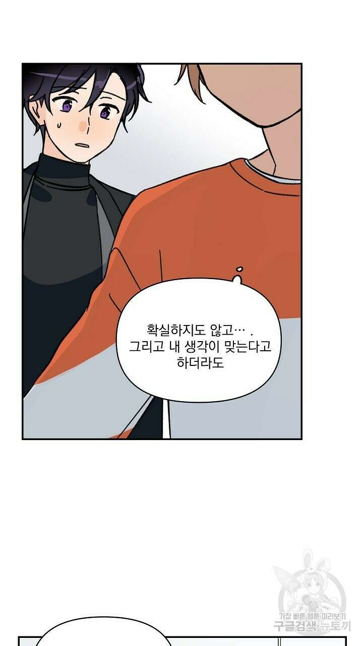 꽃을 기다리는 나비 38화 19