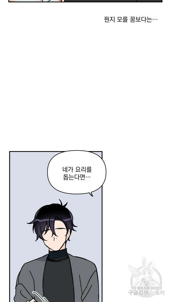 꽃을 기다리는 나비 38화 21