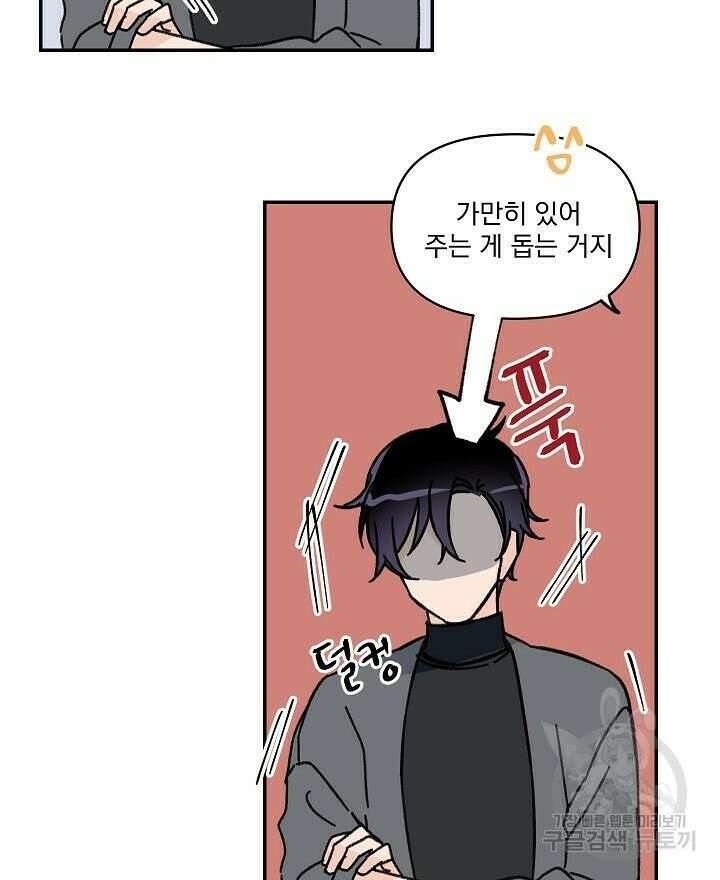 꽃을 기다리는 나비 38화 22