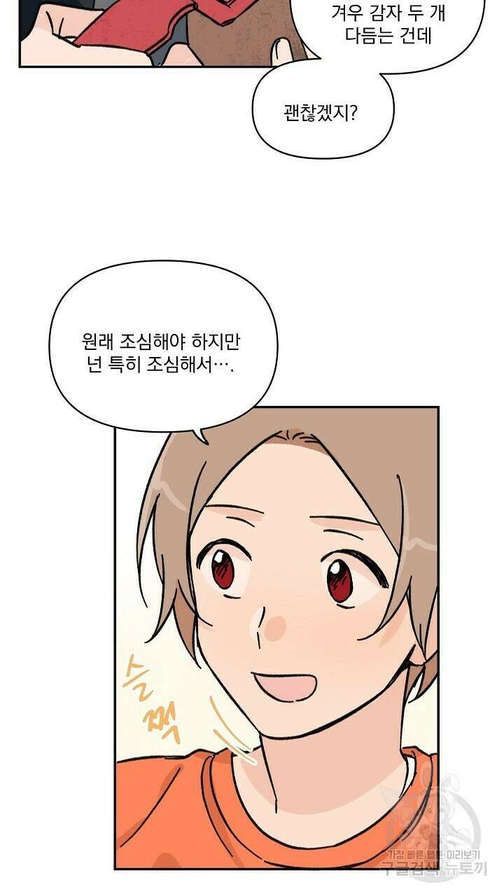 꽃을 기다리는 나비 38화 29