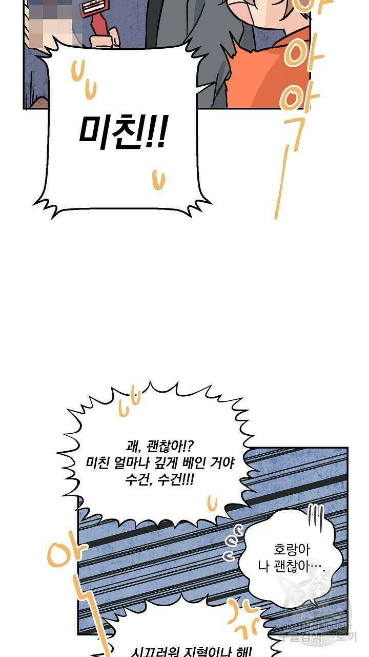 꽃을 기다리는 나비 38화 31