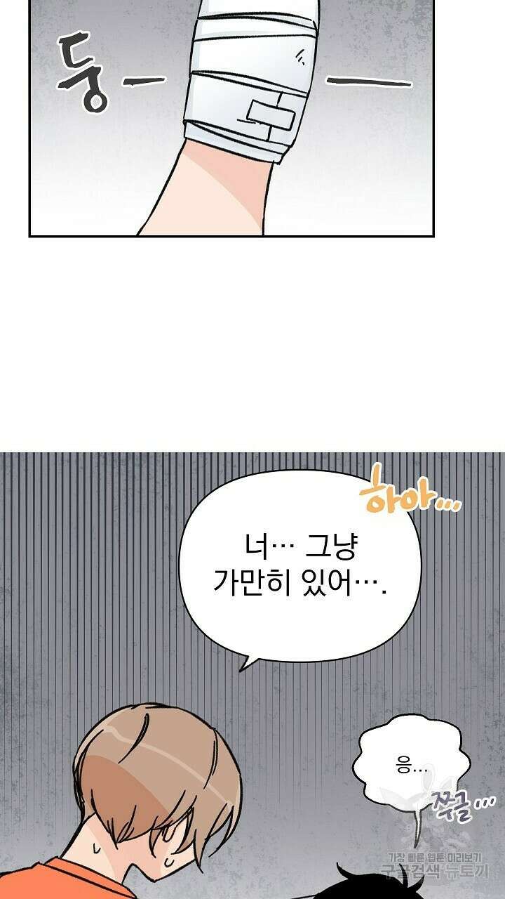 꽃을 기다리는 나비 38화 33