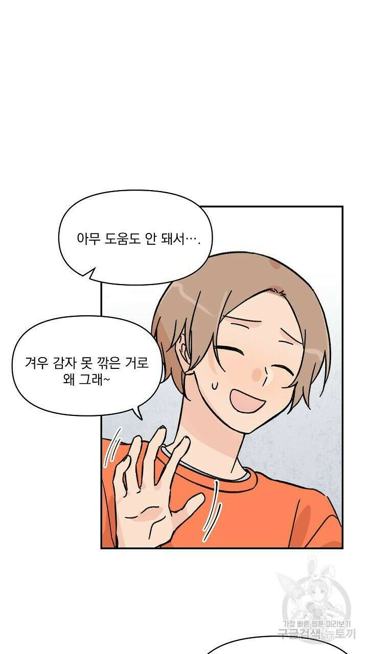꽃을 기다리는 나비 38화 37
