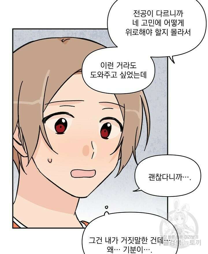 꽃을 기다리는 나비 38화 38