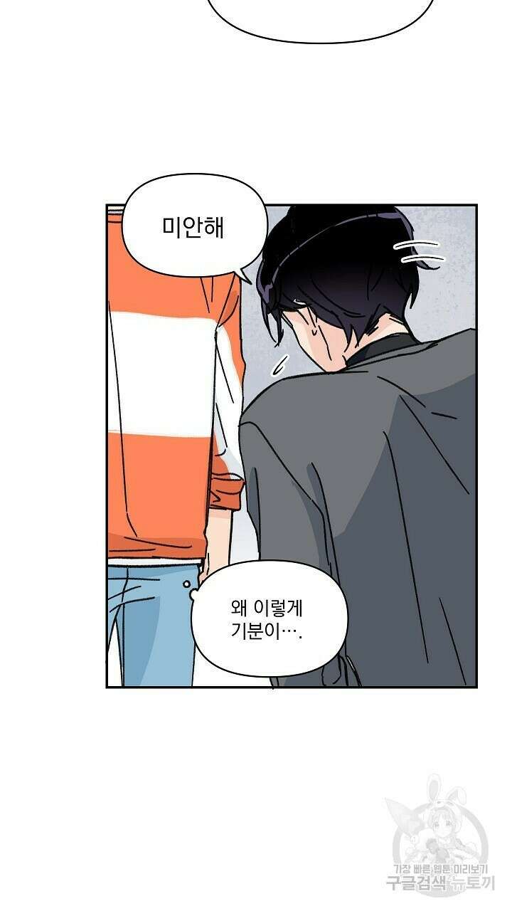 꽃을 기다리는 나비 38화 39