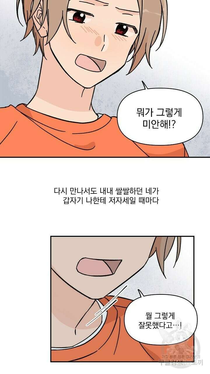 꽃을 기다리는 나비 38화 43