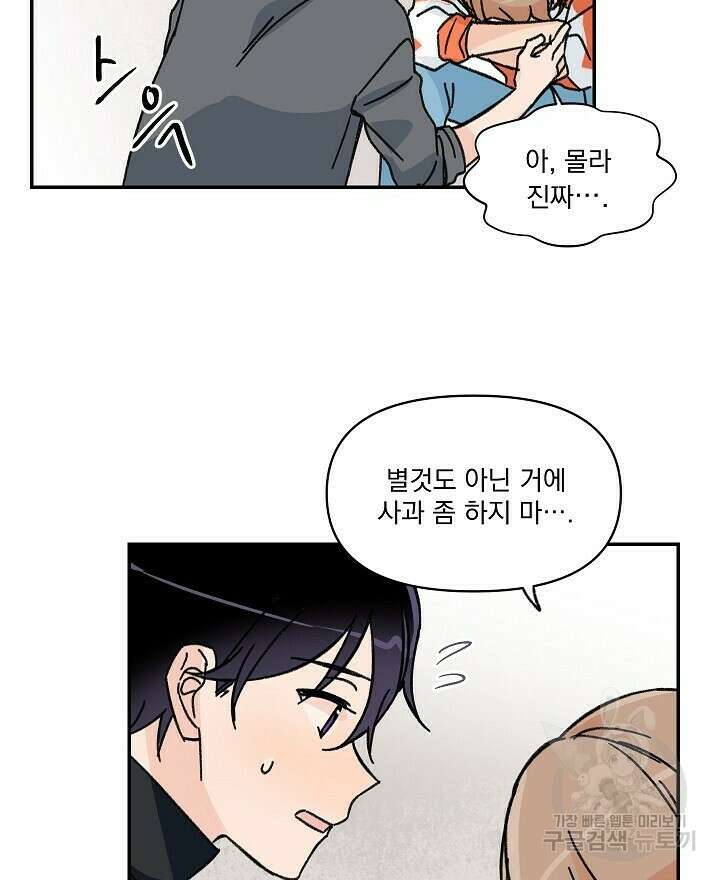 꽃을 기다리는 나비 38화 48