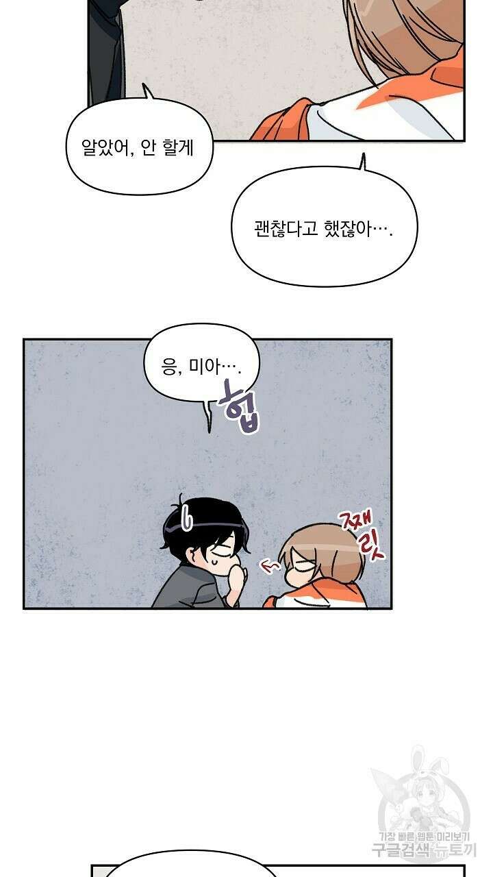 꽃을 기다리는 나비 38화 49