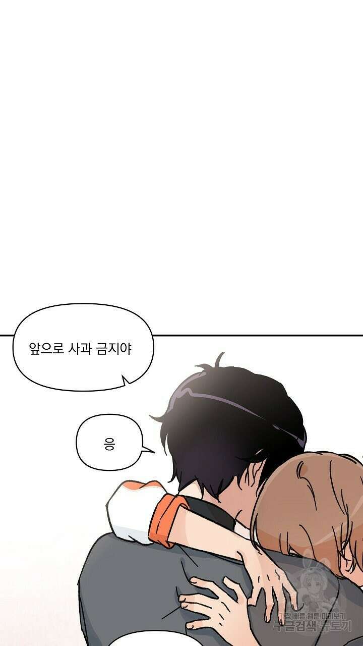 꽃을 기다리는 나비 38화 53