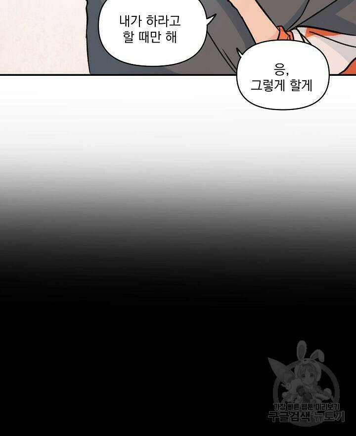 꽃을 기다리는 나비 38화 54