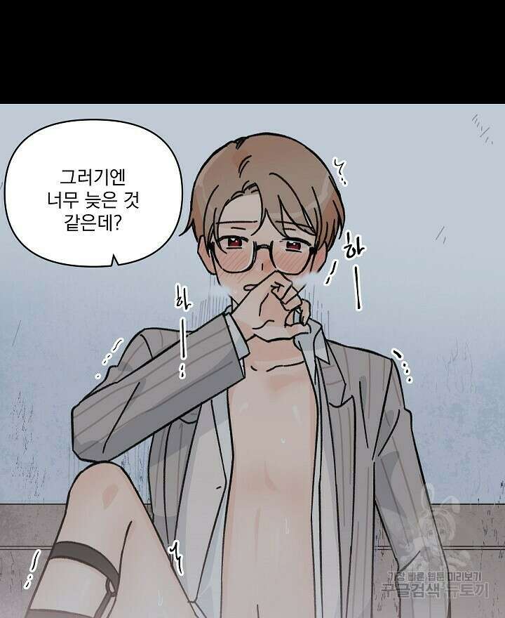 꽃을 기다리는 나비 38화 58