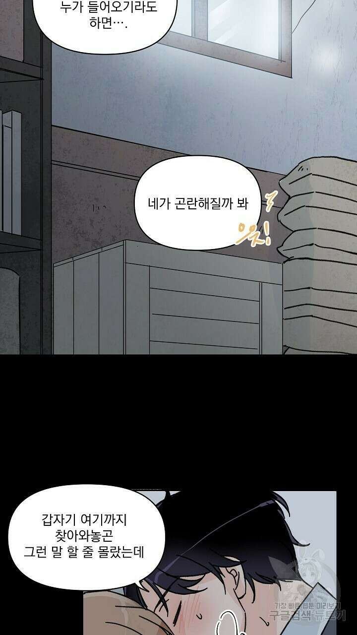 꽃을 기다리는 나비 38화 61