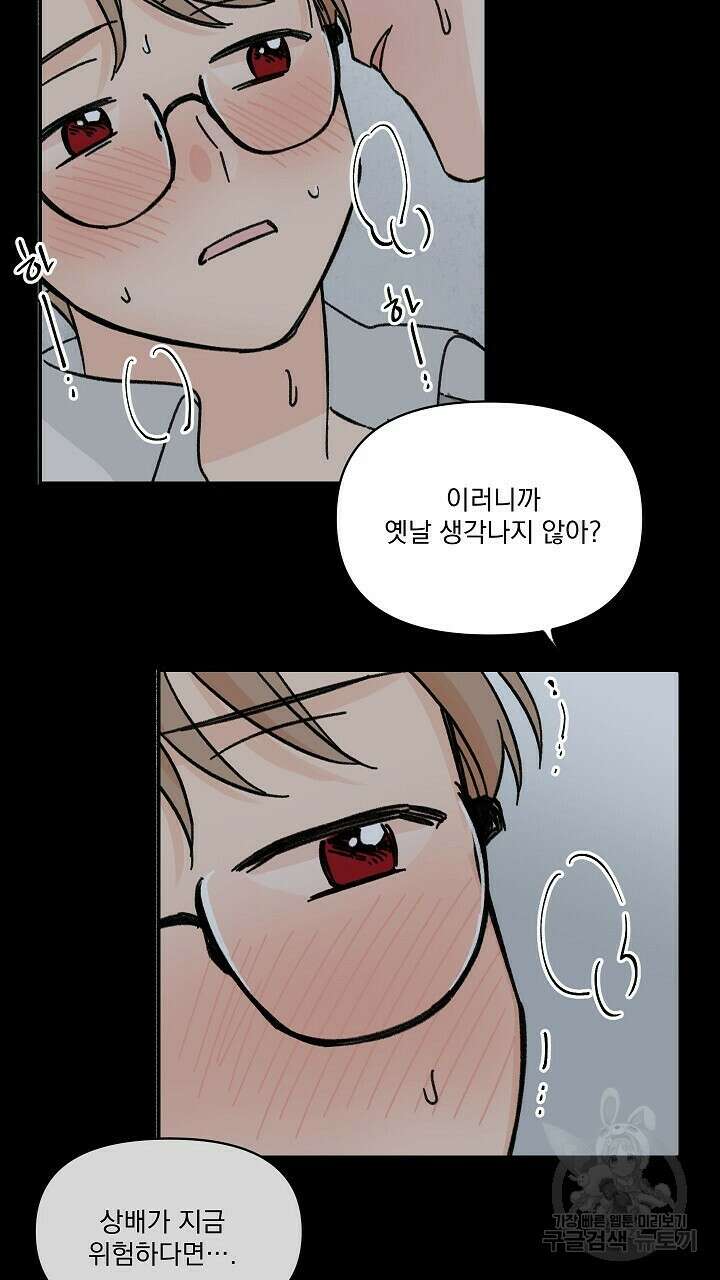 꽃을 기다리는 나비 38화 63