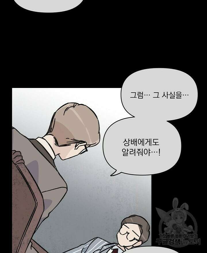 꽃을 기다리는 나비 38화 64