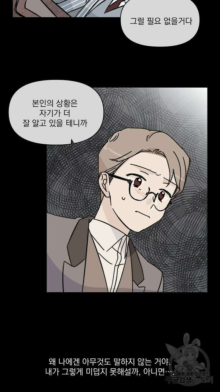 꽃을 기다리는 나비 38화 65