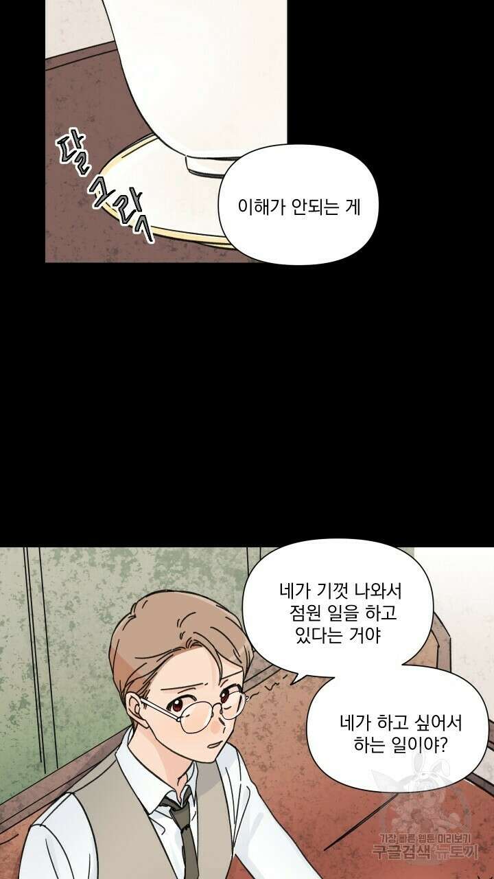 꽃을 기다리는 나비 48화 3