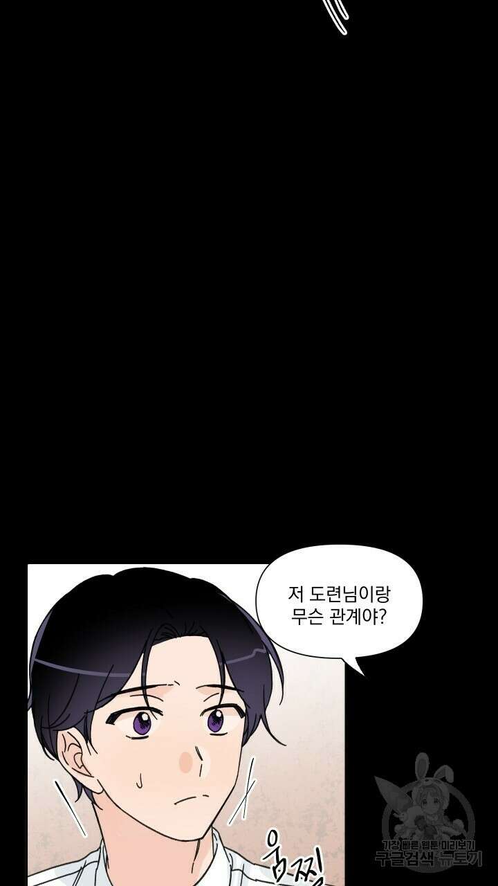 꽃을 기다리는 나비 48화 15