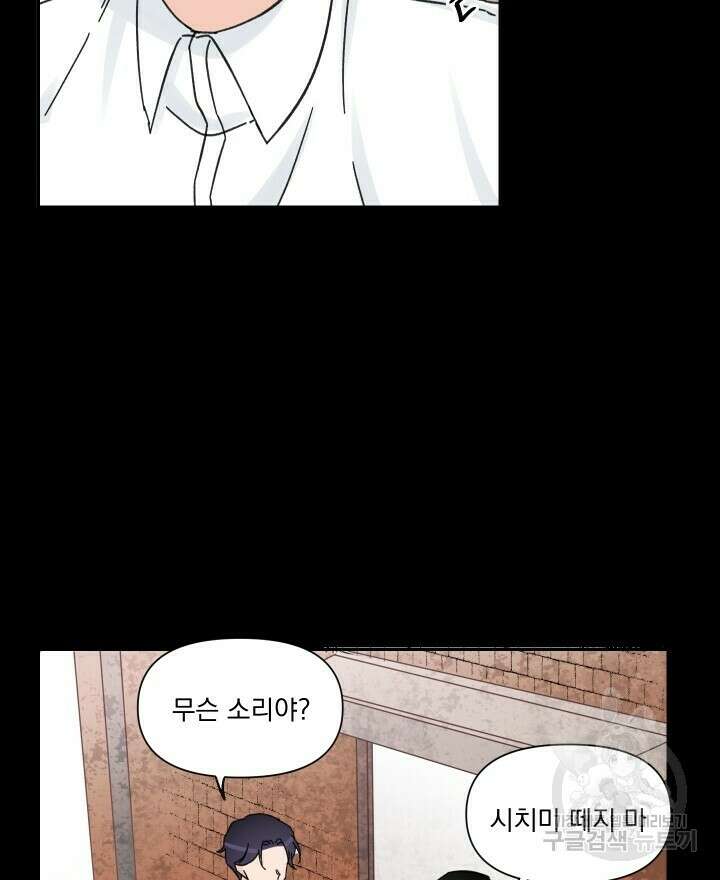 꽃을 기다리는 나비 48화 16