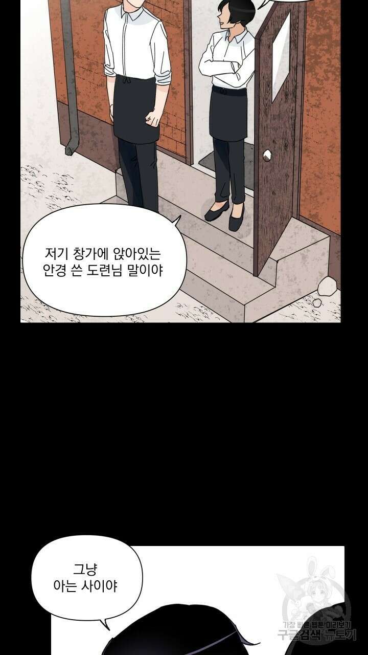 꽃을 기다리는 나비 48화 17