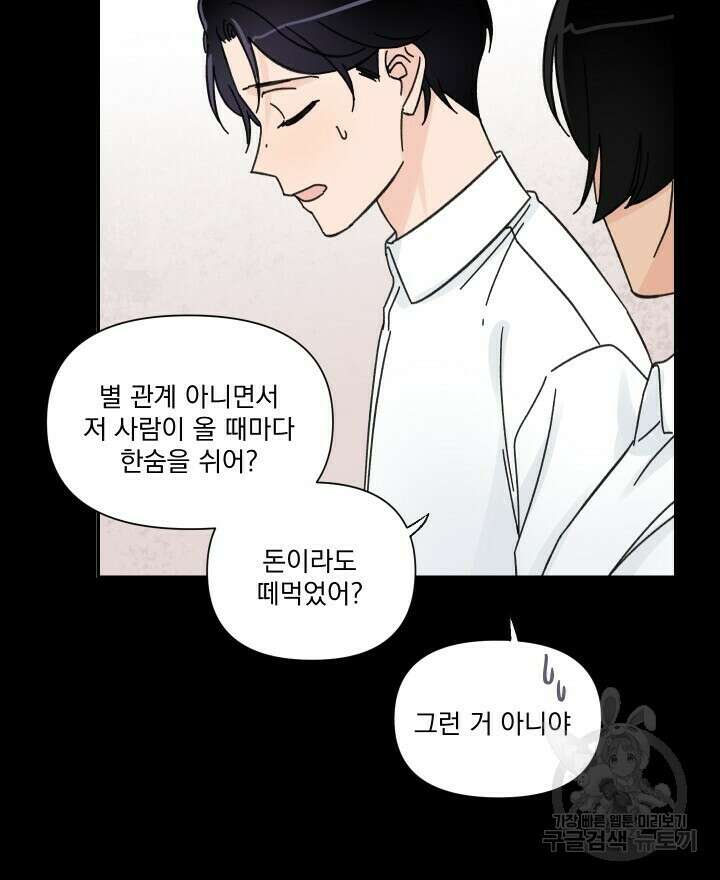 꽃을 기다리는 나비 48화 18