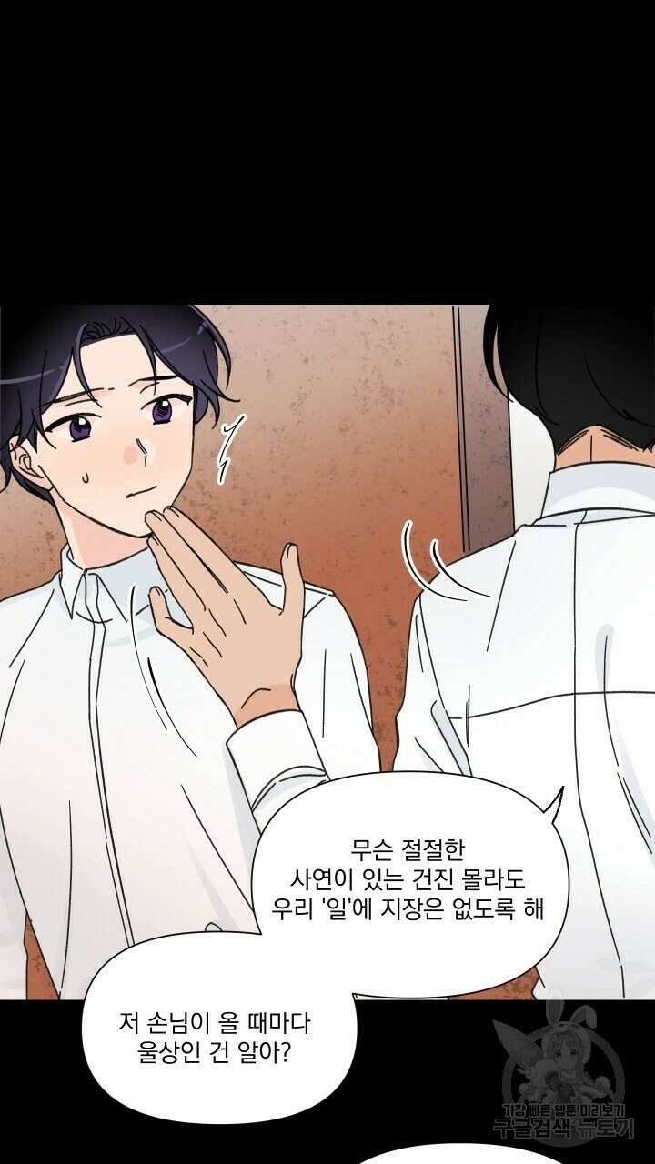 꽃을 기다리는 나비 48화 19